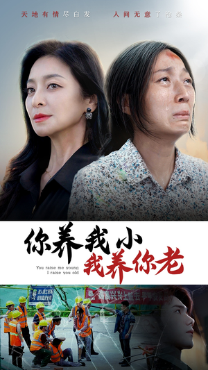 你养我小我养你老(78集) 你养我小我养你老(78集)女主谁演的