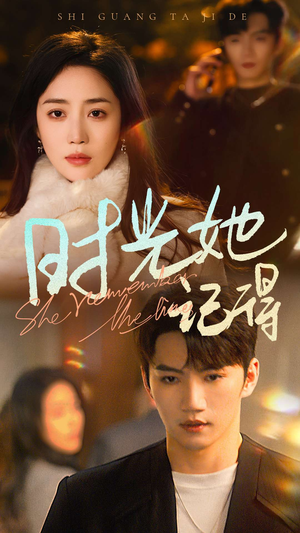 时光她记得(70集) 时光她记得(70集)爆款热门短剧