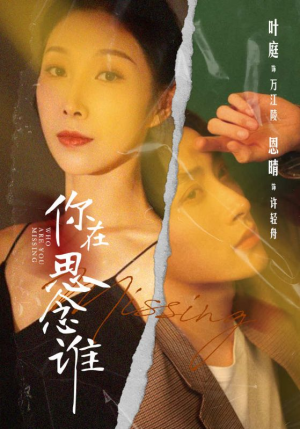 你在思念谁（62集）全集一次看完