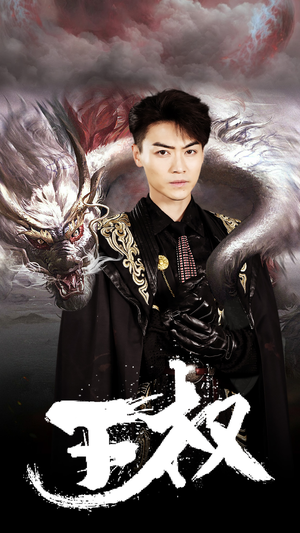 王权（99集）精彩短剧看全集