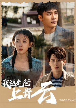 我送老爸上青云（53集）爆款短剧推荐