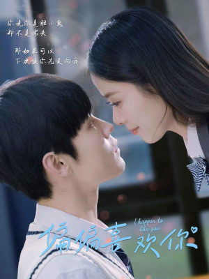 偏偏喜欢你（61集）短剧完整版免费