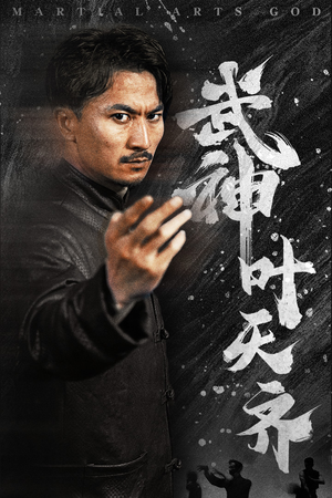 武神叶天齐（67集）短剧抢先看全集