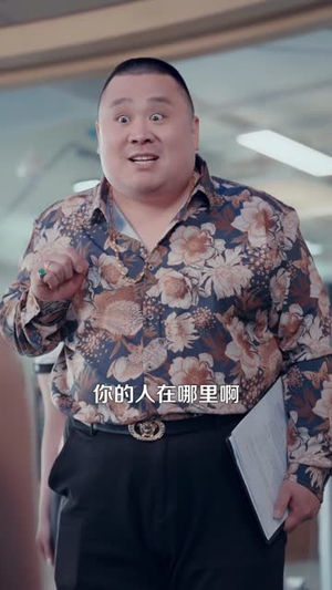 误拆快递，发现上司秘密（97集）在哪里可以看