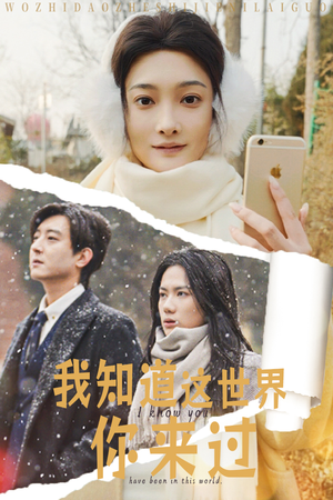 我知道这世界你来过(29集) 我知道这世界你来过(29集)精彩短剧来袭