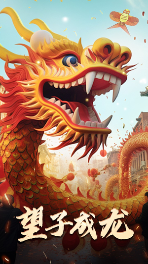 新版:望子成龙(67集) 新版:望子成龙(67集)第一季