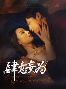 肆意妄为（83集）短剧全集完整版