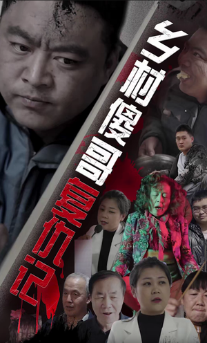 乡村傻哥复仇记（86集）红果短剧免费看