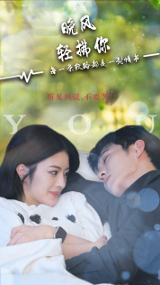 晚风轻拂你（88集）在哪里看