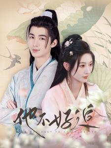 他不好追(99集) 他不好追(99集)超火短剧抢先看