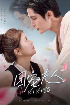 团宠夫人凶凶哒（126集）好看吗