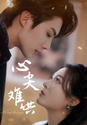 心尖难哄（65集）亿万短剧抢先看