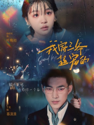 我家三爷超宠的（94集）热播短剧全集看