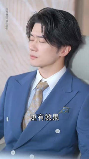 许你年年岁岁好（90集）精彩短剧抢先看