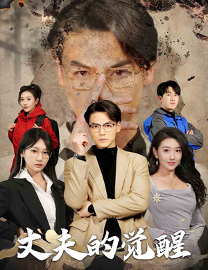 错把顽石当珍珠（30集）精彩连连免费看