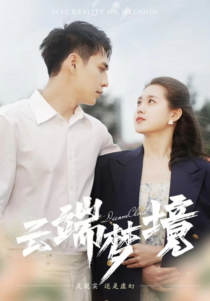云端梦境(92集) 云端梦境(92集)一共多少集