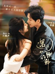 遇见心软的神（91集）最火短剧热播中