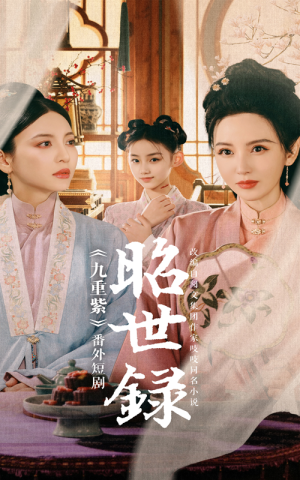 昭世录(28集) 昭世录(28集)精彩短剧分享