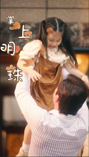 掌上明珠（75集）最新上映免费看