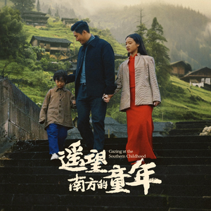 遥望南方的童年(75集) 遥望南方的童年(75集)1-102集