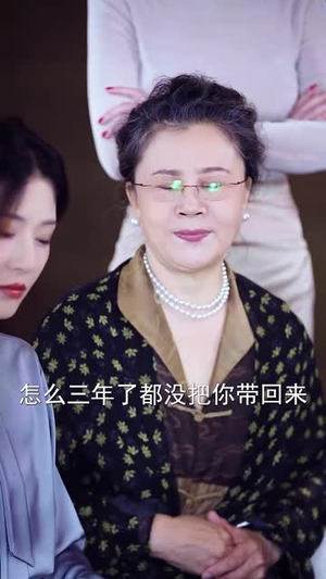 在逃契妻美又飒（100集）精彩的短剧