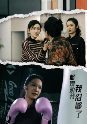 都别劝我了，我忍够了（31集）短剧精彩不断