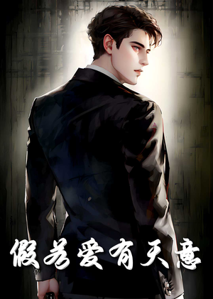 假若爱有天意（29集）常回家看看短剧