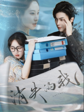 消失的我(60集) 消失的我(60集)热门短剧追到爽