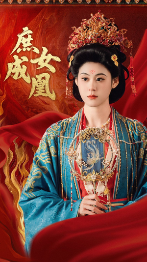 庶女成凰（66集）免费短剧大全