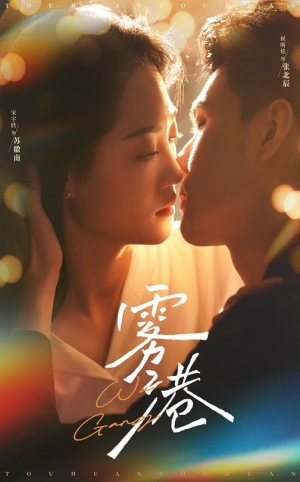 雾港（59集） 短剧在哪个平台