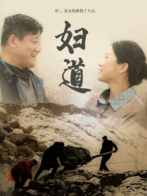 妇道(30集) 妇道(30集) 热门短剧推广