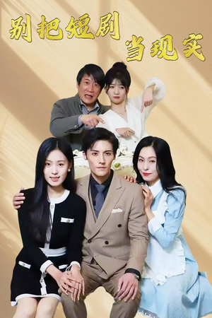 残阳亦要暮景（30集） 超好看短剧推荐