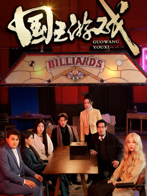 鱿鱼游戏(50集) 鱿鱼游戏(50集) 短剧太好看