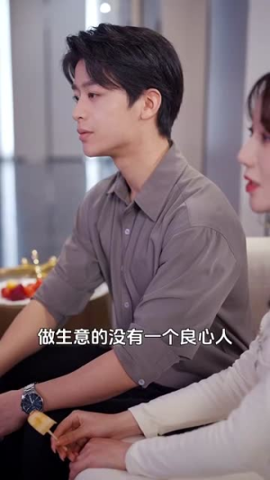 余生不见各自安好（33集） 短剧中追到爽