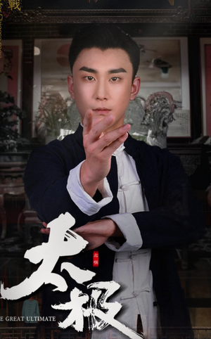 太极（62集） 第二季