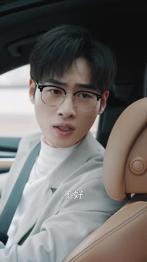 只差两分钟（30集） 短剧精彩绝伦