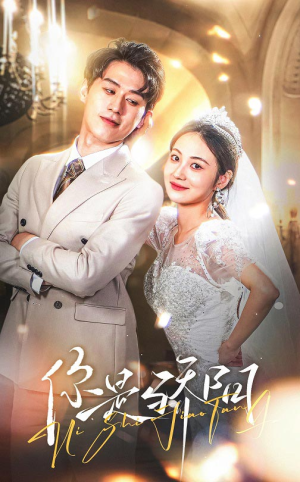 你是骄阳(66集) 你是骄阳(66集) 每日分享短剧