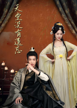 听说我成了反派白月光（100集） 看到了大结局