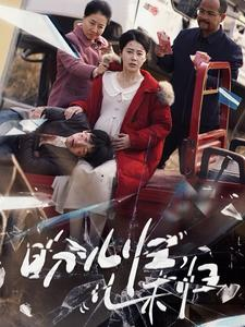 盼儿归儿未归（30集） 短剧后续更精彩