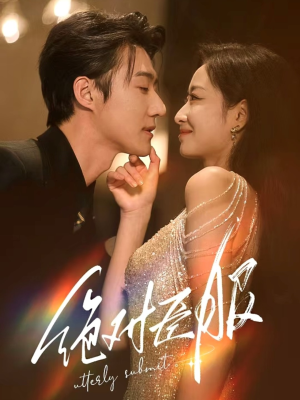 裙下臣（68集） 更新时间一览表