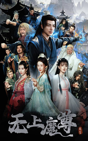 无上魔尊开局当奶爸（64集） 大结局一气呵成