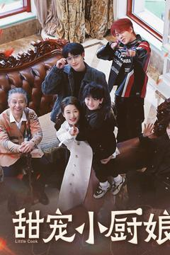 甜宠小厨娘（52集） 短剧热门合集