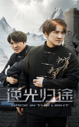 逆光归途（35集） 精彩不断免费看