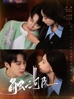 触之可及（89集） 热门短剧来袭