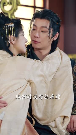 娘娘不入爱河（88集） 古装短剧推荐