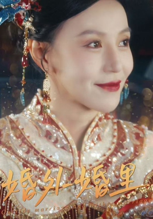 婚外婚里(50集) 婚外婚里(50集)短剧上头又好看