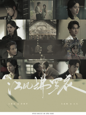 江风拂罗衣（82集） 怎么看全集