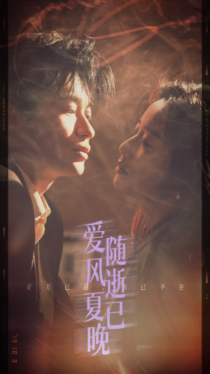 爱随风逝夏已晚(44集) 爱随风逝夏已晚(44集)短剧推荐上热门