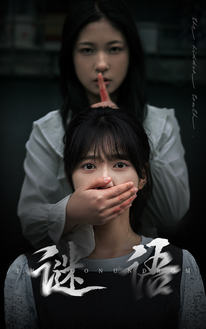 谜语（30集） 夸克网盘在线看