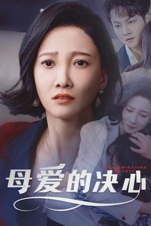 尘世暖阳（40集） 火爆短剧来袭